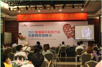 2012首屆婚慶服務行業(yè)互聯(lián)網營銷峰會勝利召開