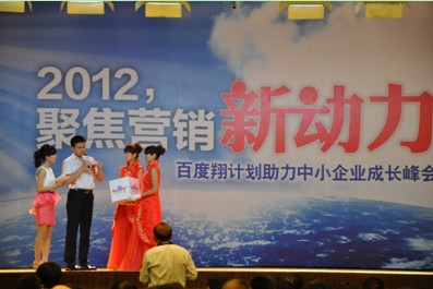 2012，聚焦營銷新動力——百度翔計劃助力中小企業(yè)成長峰會新鄉(xiāng)站
