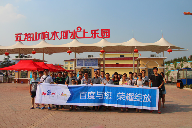 激爽夏日 狂歡響水河——新鄉(xiāng)百度客服VIP俱樂部活動報(bào)道