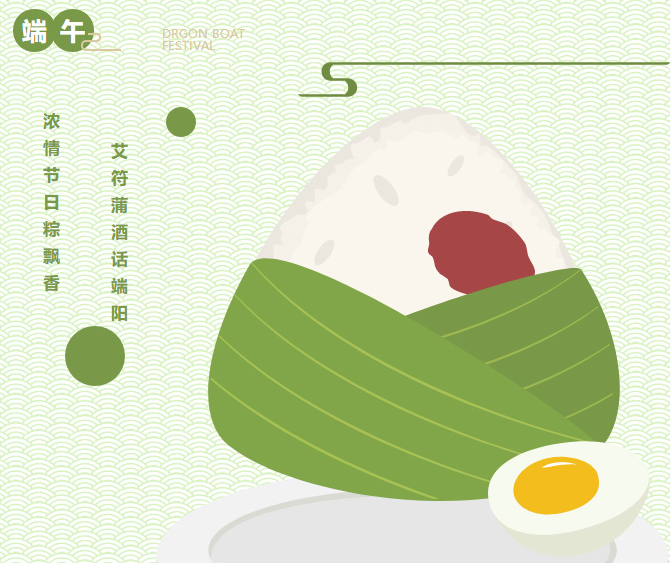 濃情節(jié)日粽飄香，艾符蒲酒話端陽?！值蕉宋?，發(fā)福利啦！