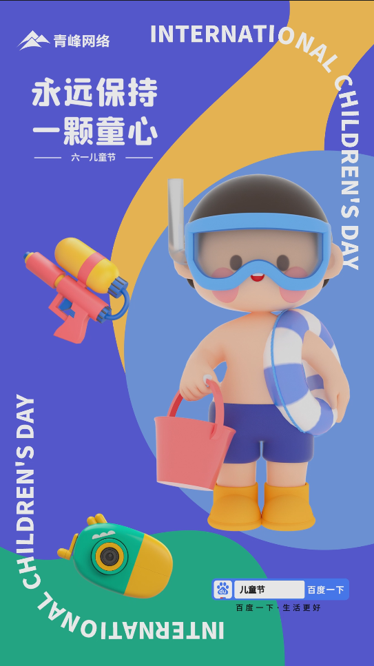 保持一顆童心，讓我們一直擁有純真，祝大朋友和小朋友節(jié)日快樂！