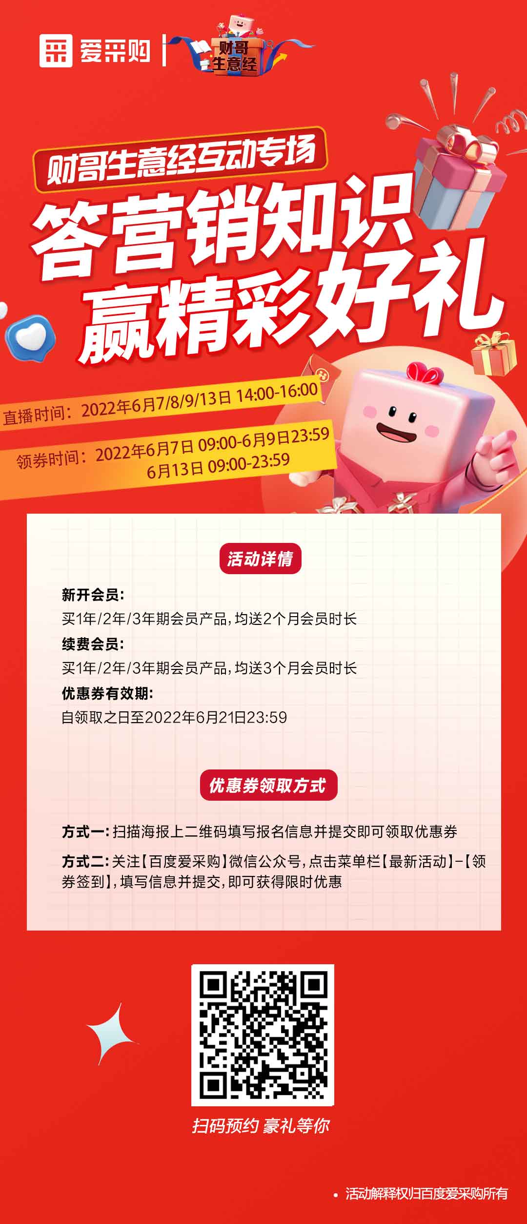 答營銷知識，贏精彩好禮！