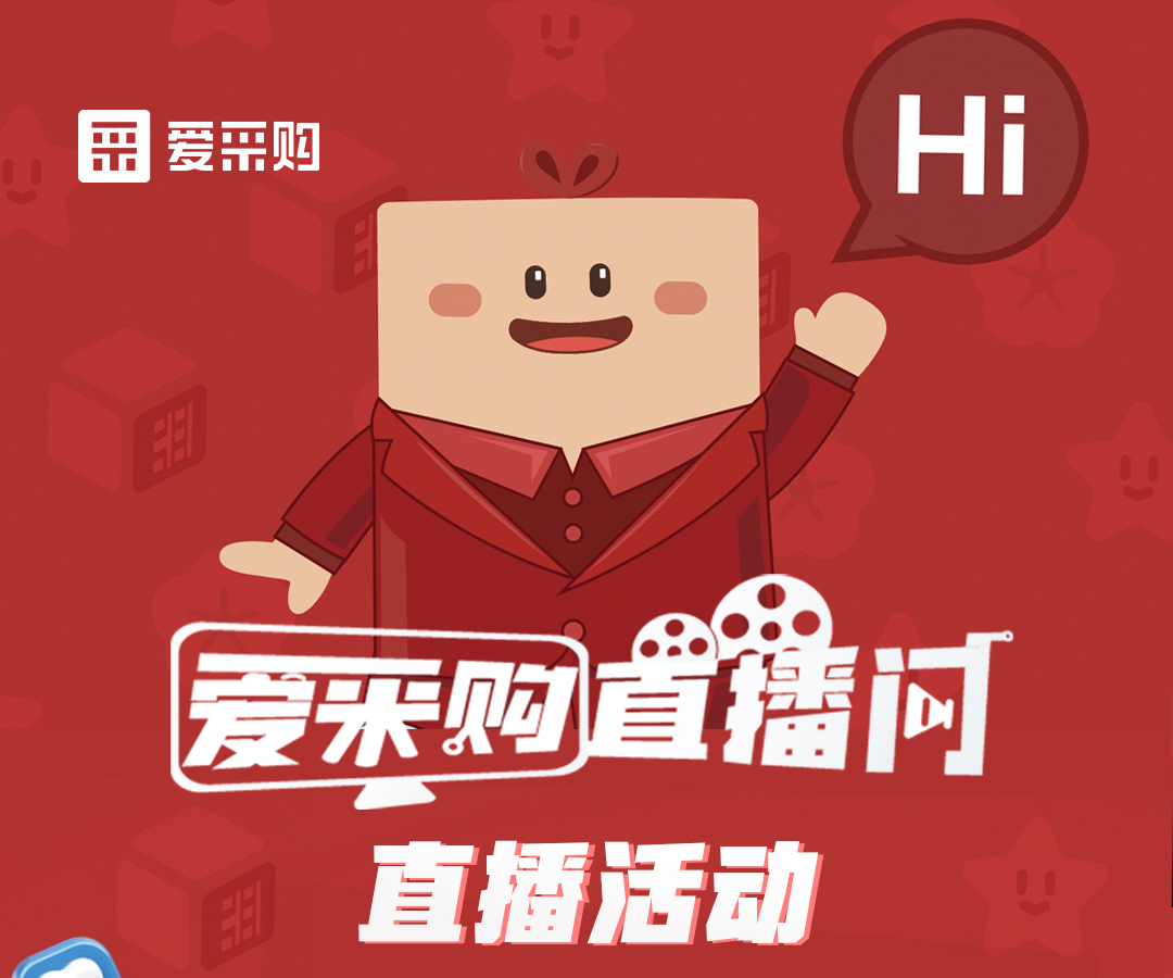11月21日至22日，來愛采購直播間觀看活動直播，領(lǐng)取限時優(yōu)惠券！