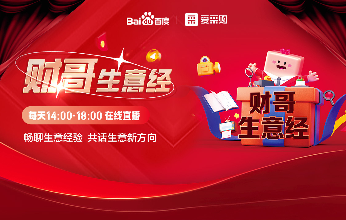 財哥生意經(jīng)直播專屬優(yōu)惠 ，搶萬元豪華大禮！速速報名！
