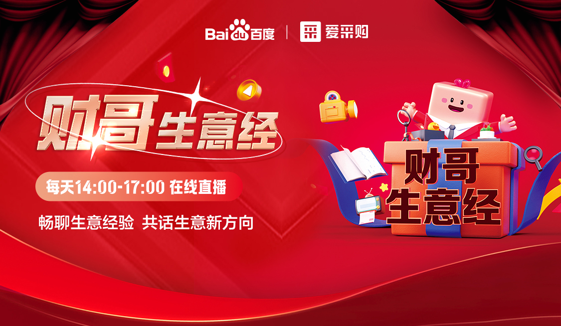 財哥生意經(jīng)直播間專屬優(yōu)惠 ，暢聊數(shù)字轉(zhuǎn)型經(jīng)驗，更有驚喜大禮包郵到家！