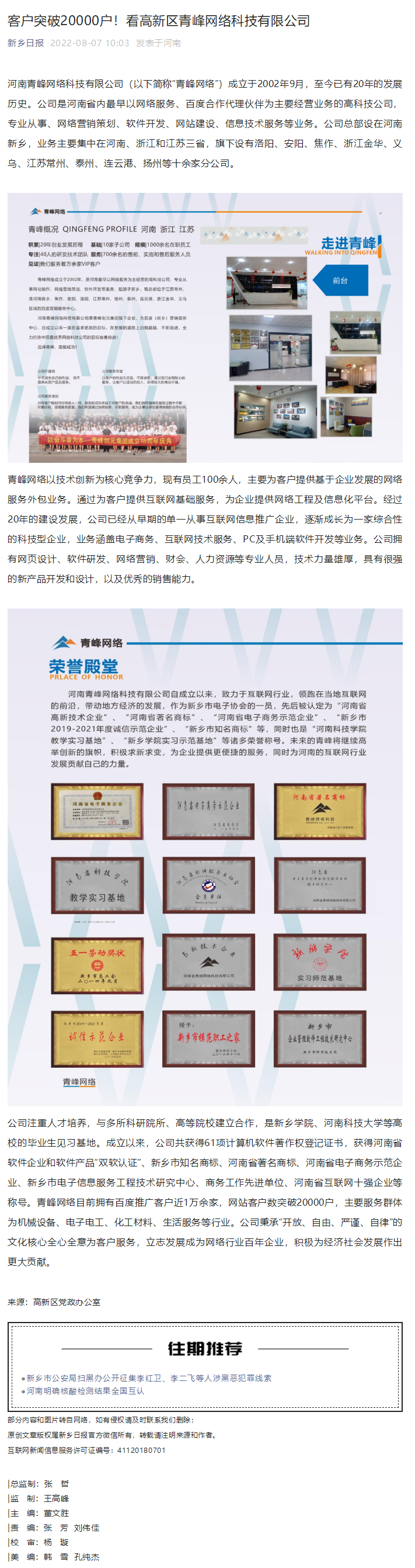 客戶突破20000戶！看高新區(qū)青峰網絡科技有限公司